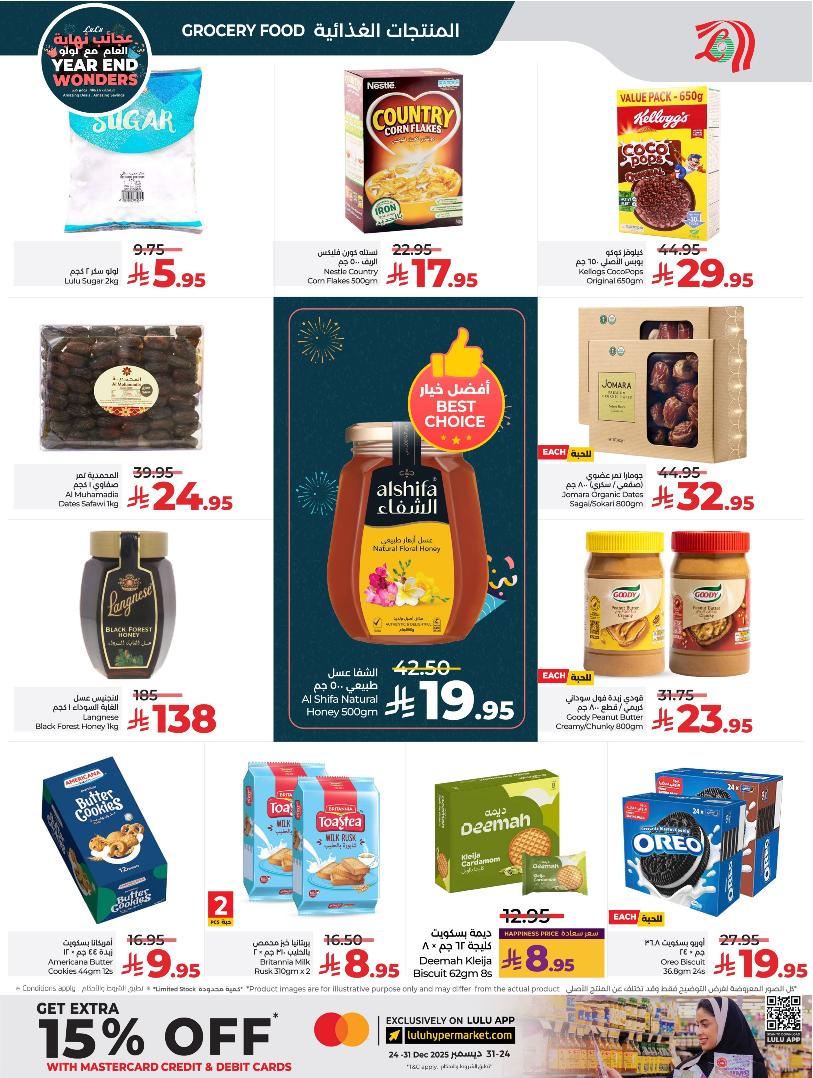 عروض أسواق لولو هايبر ماركت الرياض الخرج حائل عنيزة الأسبوعية