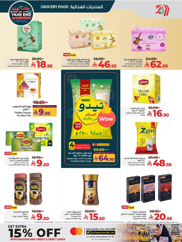 عروض أسواق لولو هايبر ماركت جدة مكة تبوك ينبع خميس مشيط الطائف