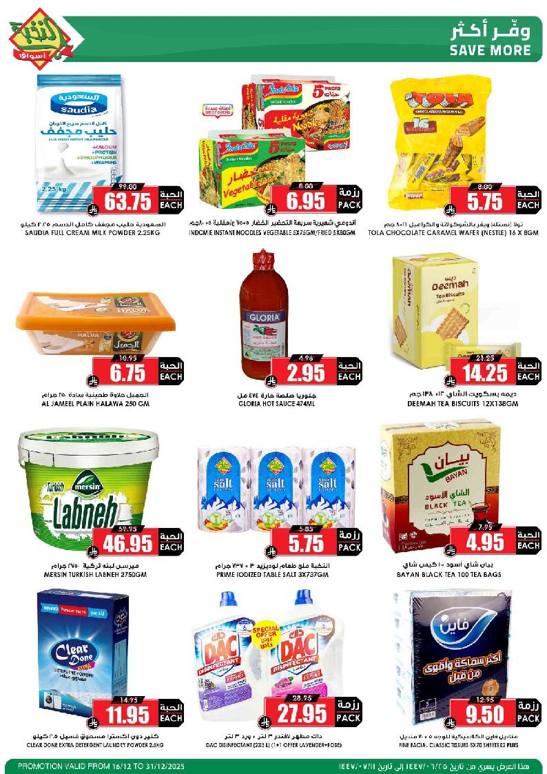 عروض أسواق الثلاجة العالمية