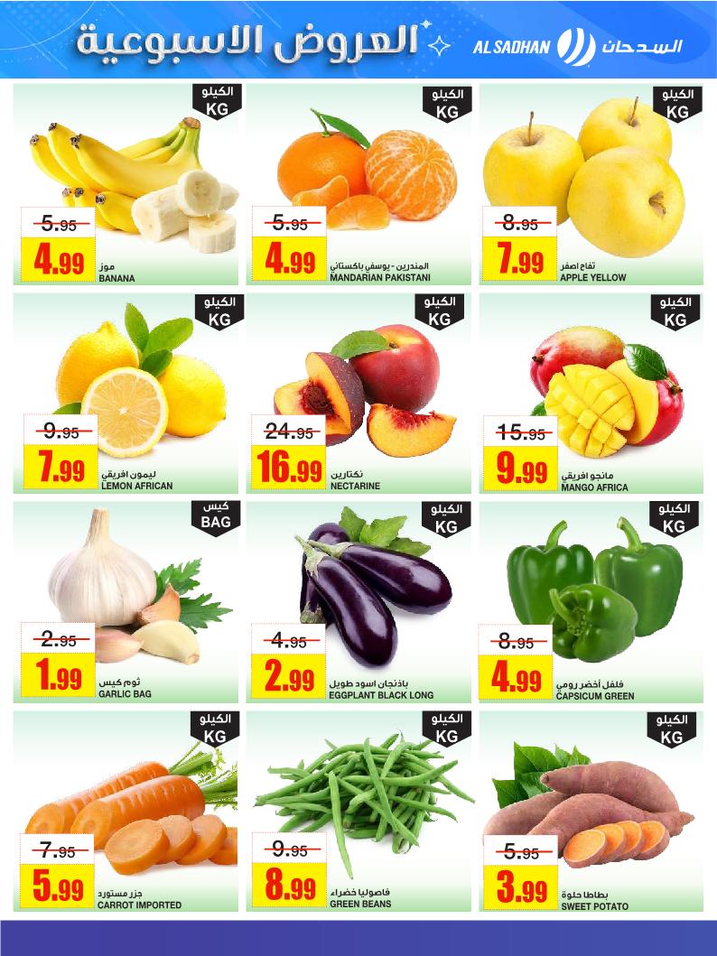 عروض أسواق السدحان الأسبوعية عروض أسواق السدحان الأسبوعية