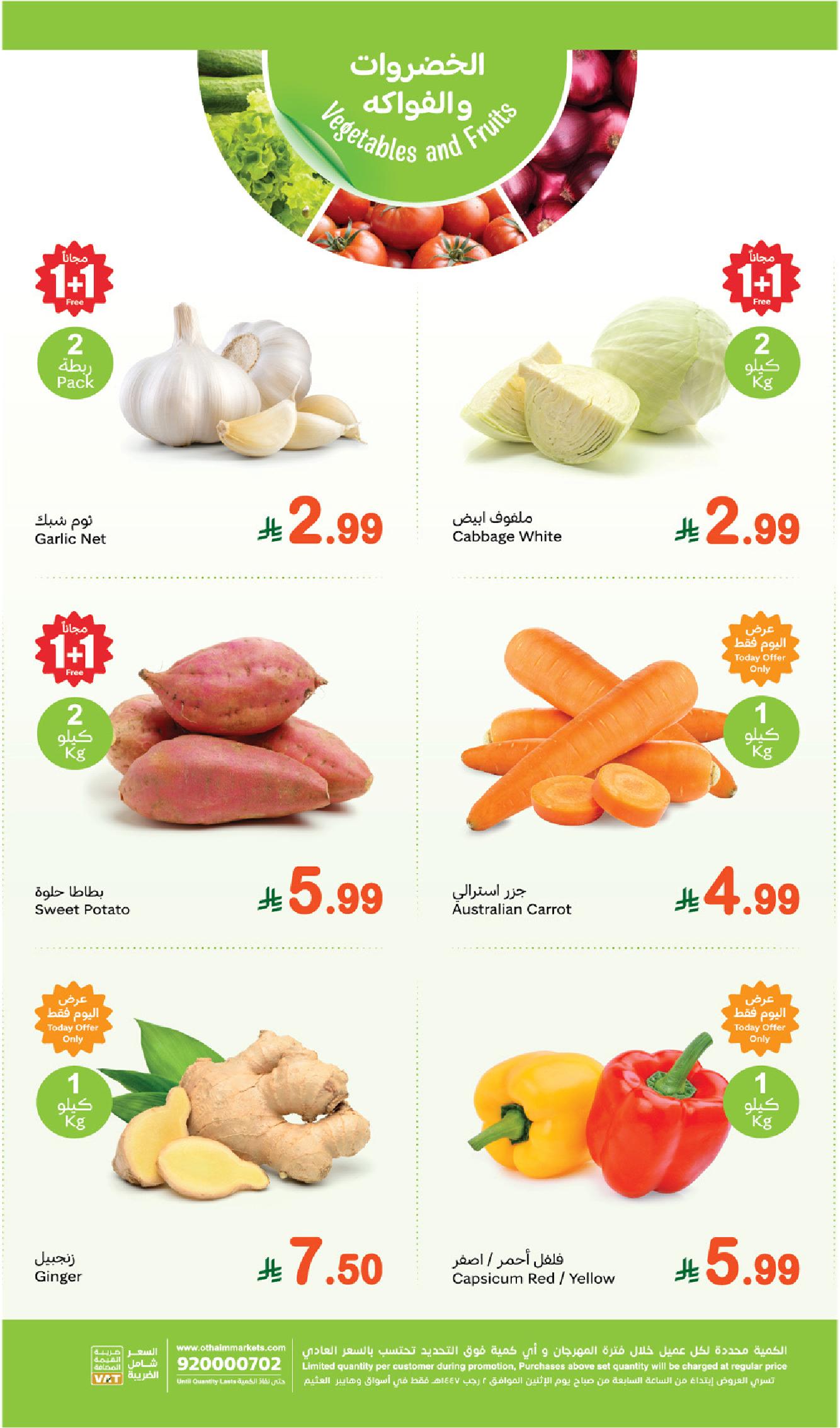 عروض مهرجان الطازج من أسواق عبدالله العثيم  