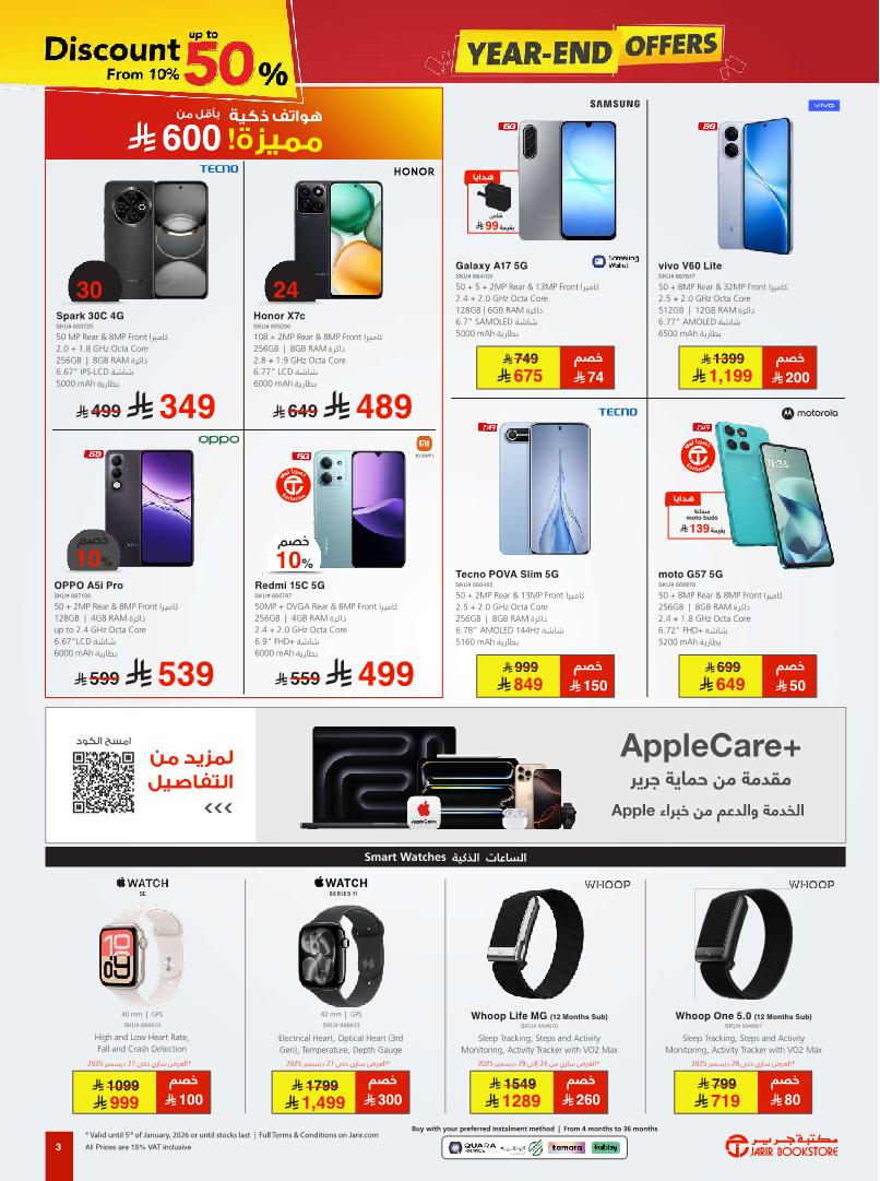 عروض نهاية العام من مكتبة جرير