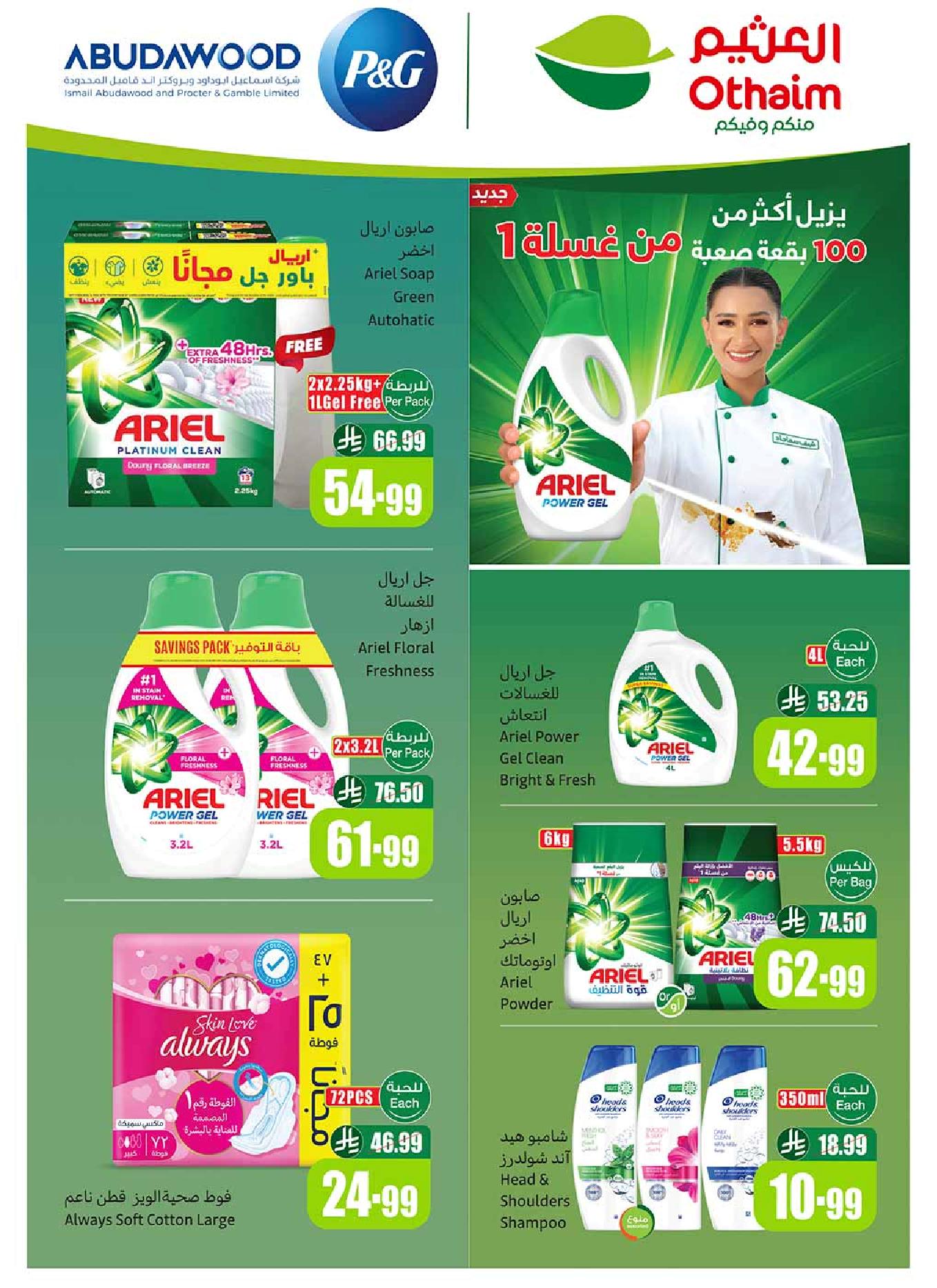 عروض أسواق عبدالله العثيم الأسبوعية