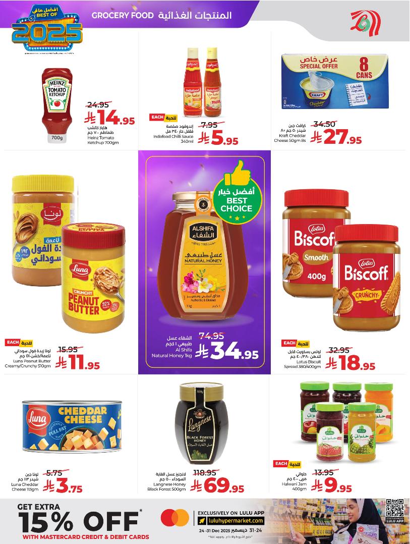 عروض أسواق لولو هايبر ماركت الرياض الخرج حائل عنيزة الأسبوعية