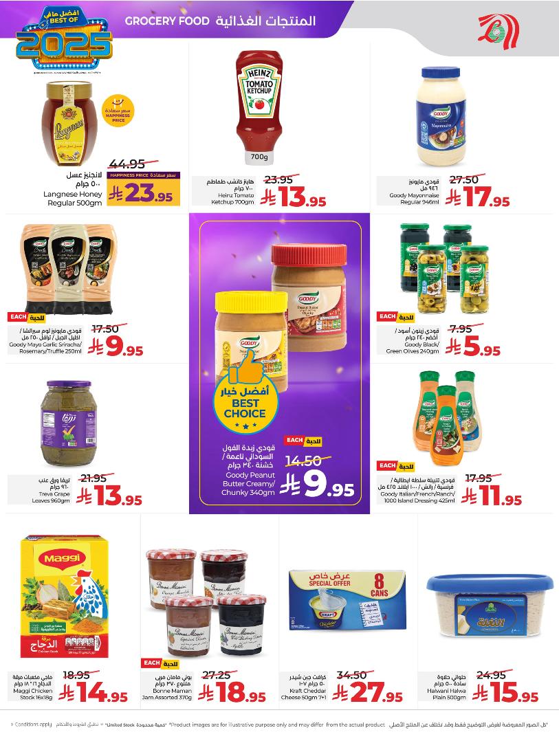 عروض أسواق لولو هايبر ماركت المنطقة الشرقية