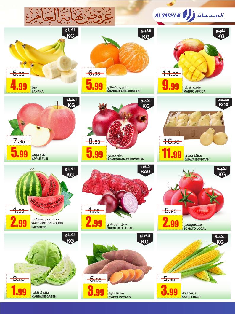 عروض أسواق السدحان الأسبوعية