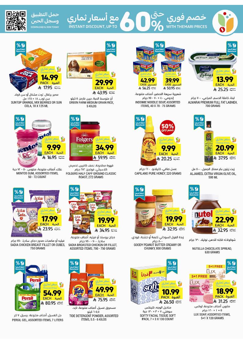 عروض أسواق التميمي الأسبوعية