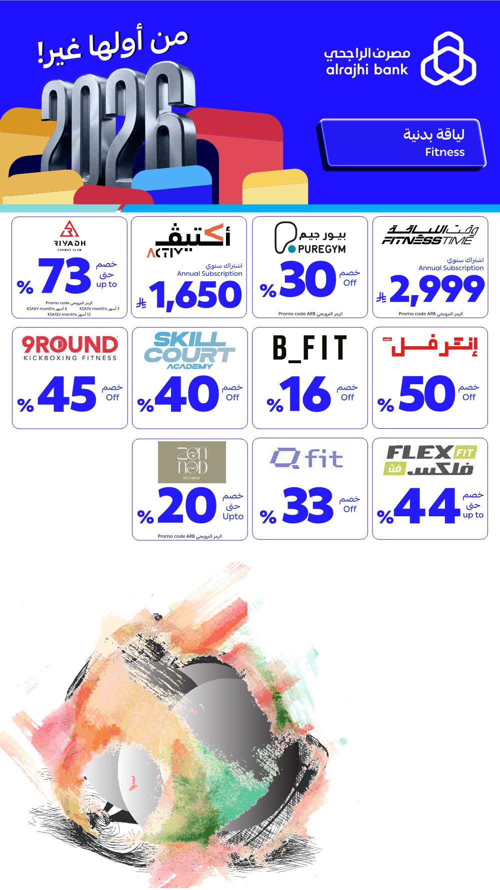 عروض بداية العام من الراجحي