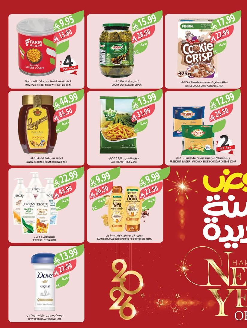 عروض أسواق المزرعة الأسبوعية