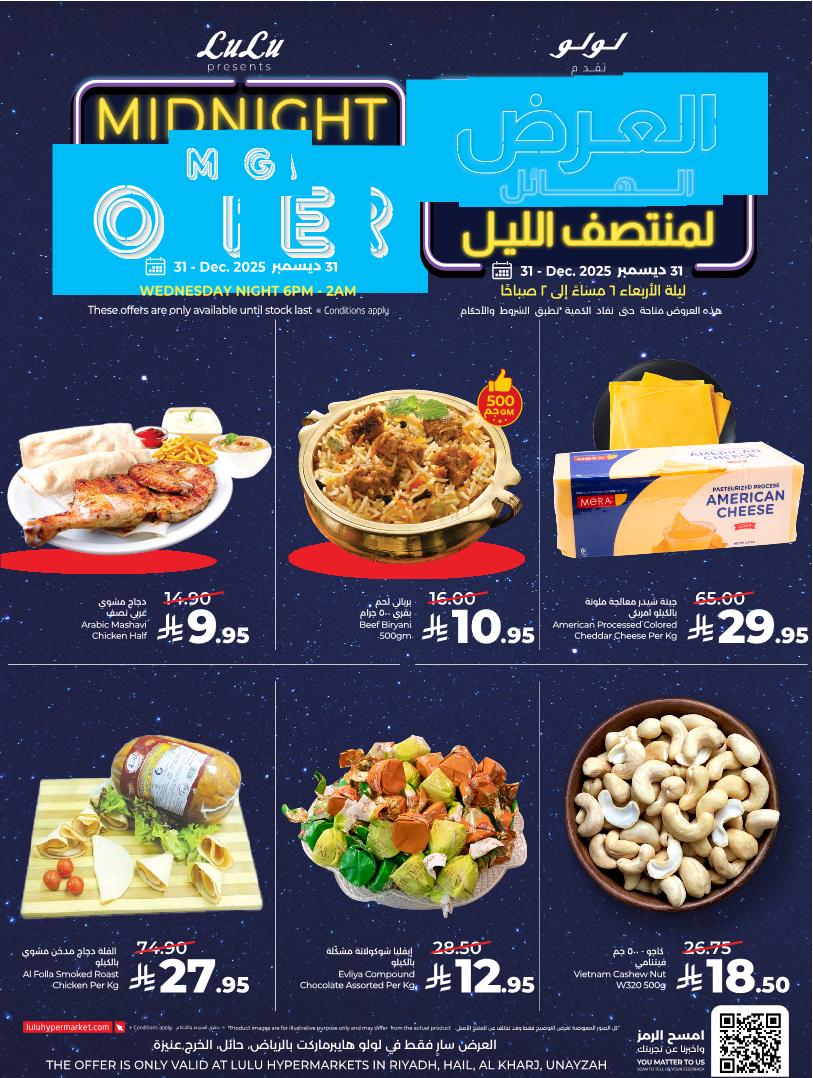 عروض أسواق لولو هايبر ماركت الرياض الخرج حائل عنيزة الأربعاء فقط