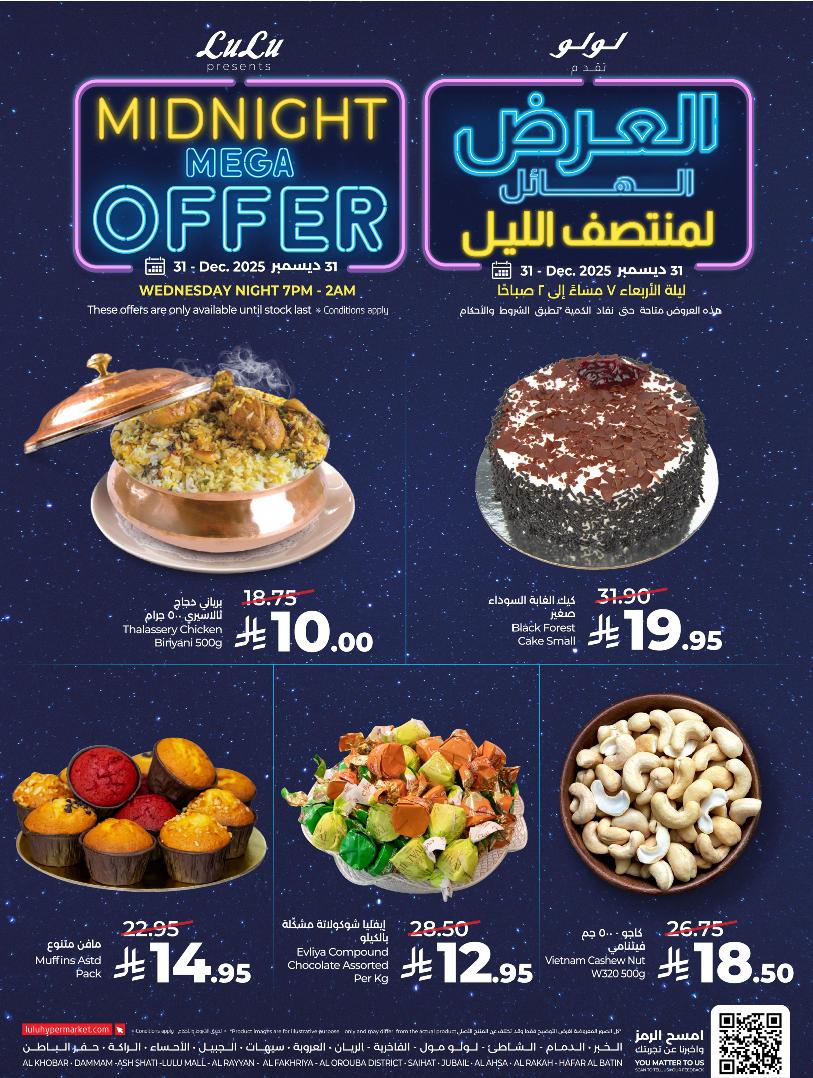 عروض أسواق لولو هايبر ماركت المنطقة الشرقية الأربعاء فقط