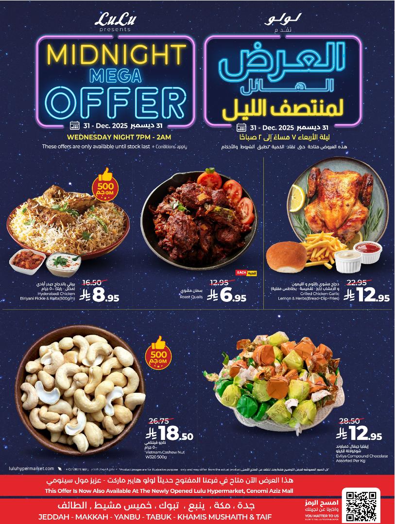 عروض أسواق لولو جدة مكة تبوك ينبع خميس مشيط الطائف الأربعاء فقط