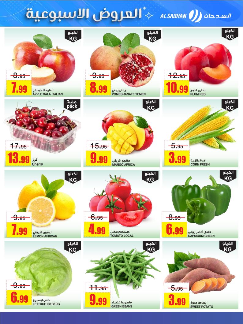 عروض أسواق السدحان الأسبوعية عروض أسواق السدحان الأسبوعية