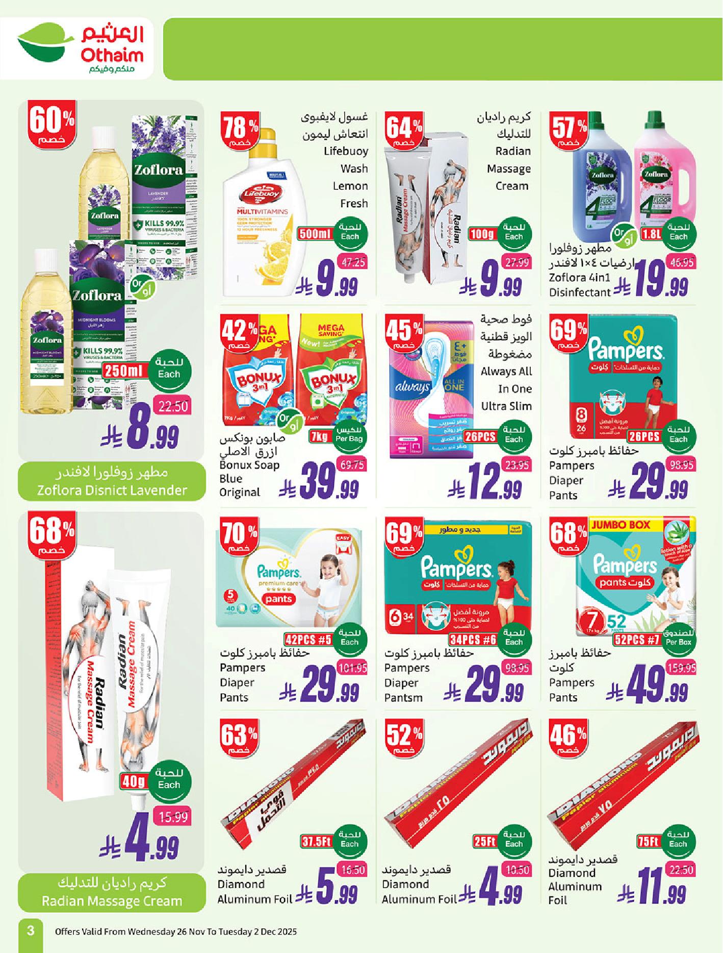 عرض تصفية نهاية العام من أسواق العثيم