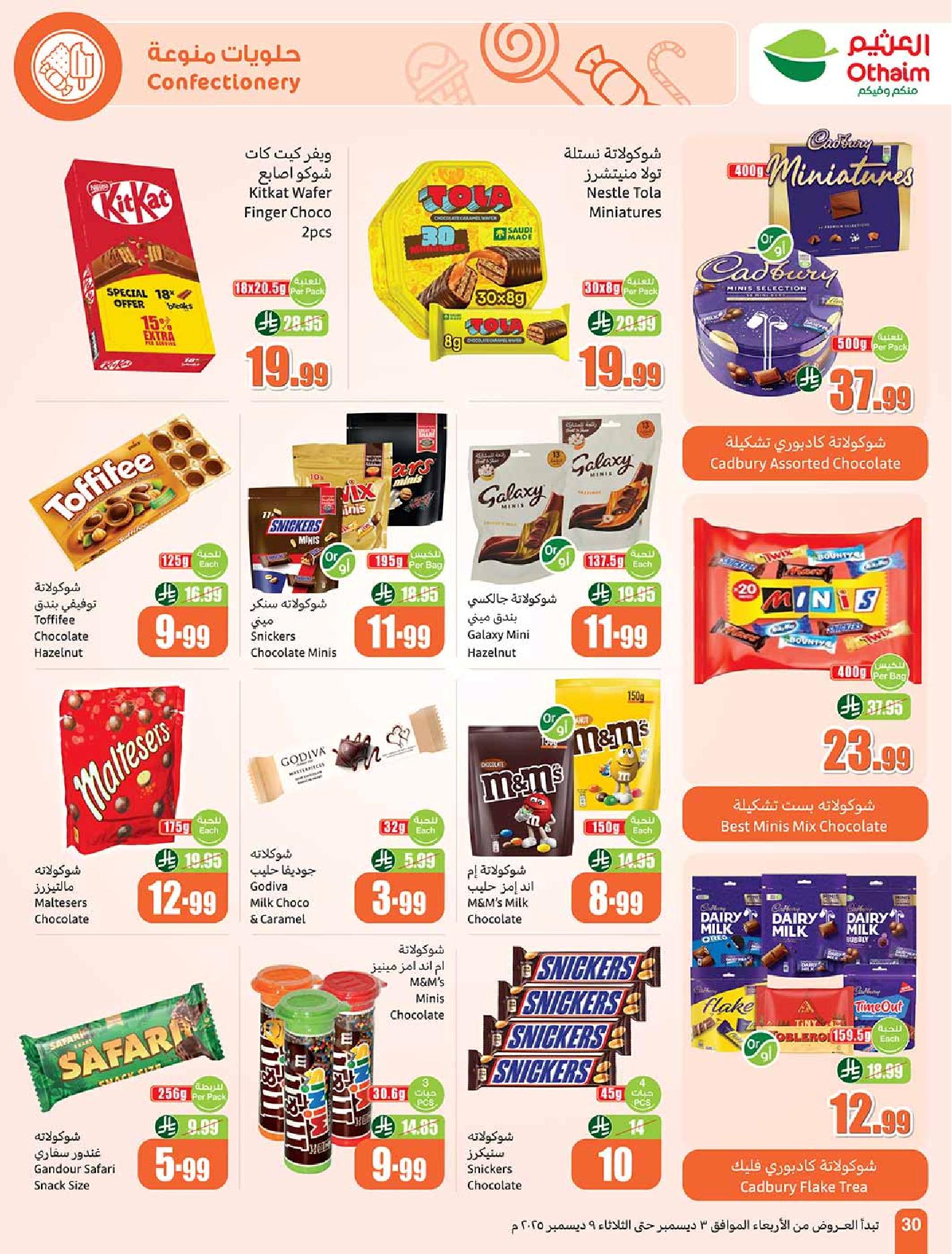 عروض أسواق عبدالله العثيم الأسبوعية