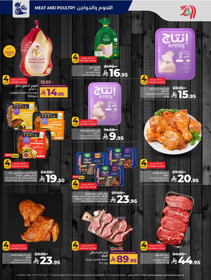 عروض أسواق لولو هايبر ماركت المنطقة الشرقية