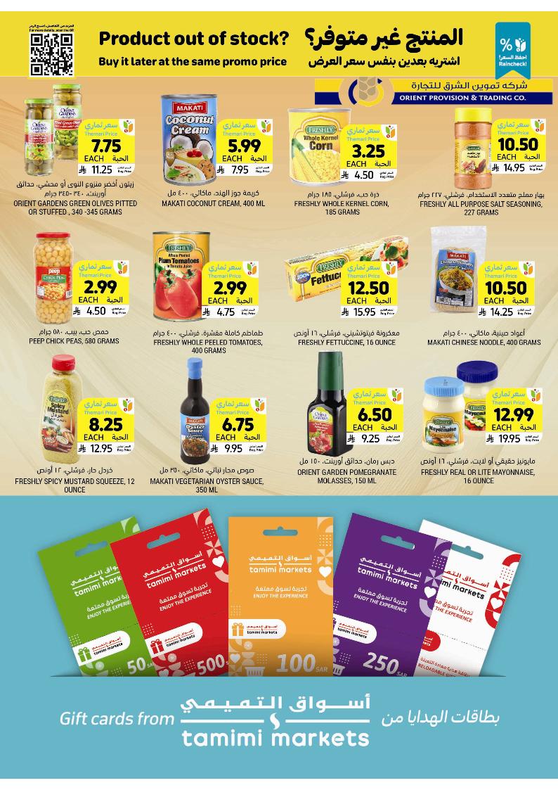 عروض أسواق التميمي الأسبوعية