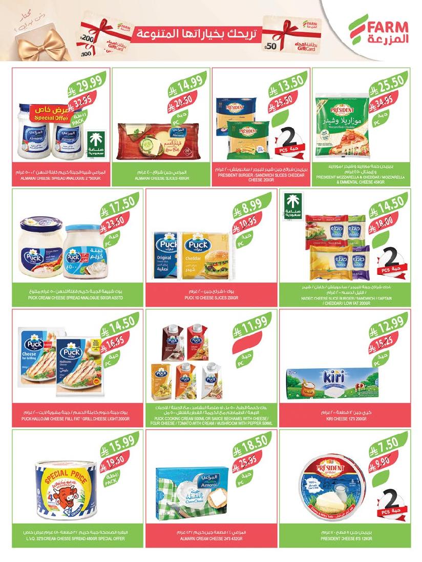 عروض أسواق المزرعة الأسبوعية