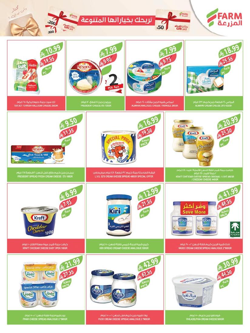 عروض أسواق المزرعة الأسبوعية