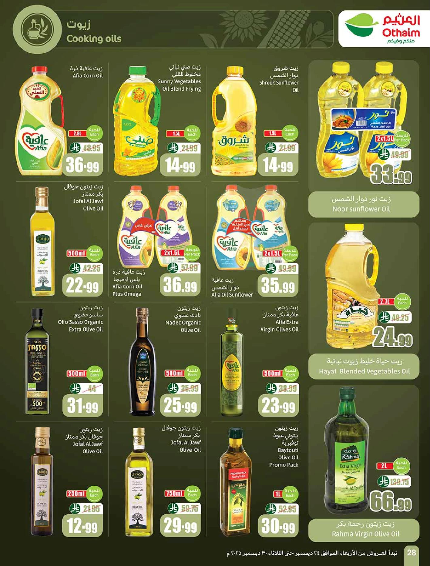 عروض أسواق عبدالله العثيم الأسبوعية