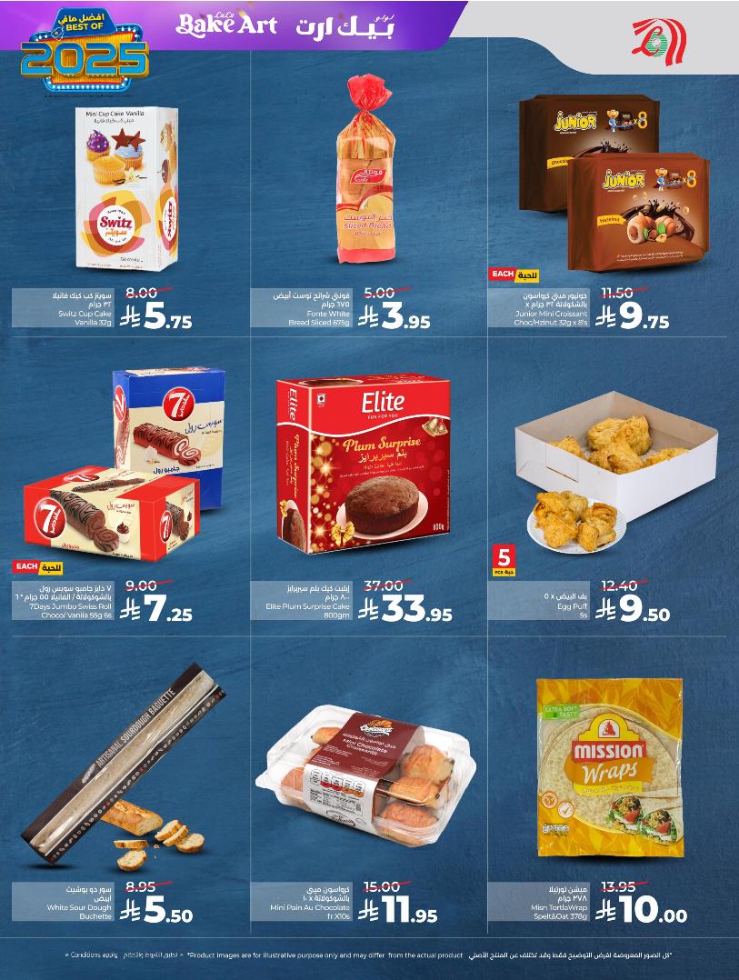 عروض أسواق لولو هايبر ماركت المنطقة الشرقية