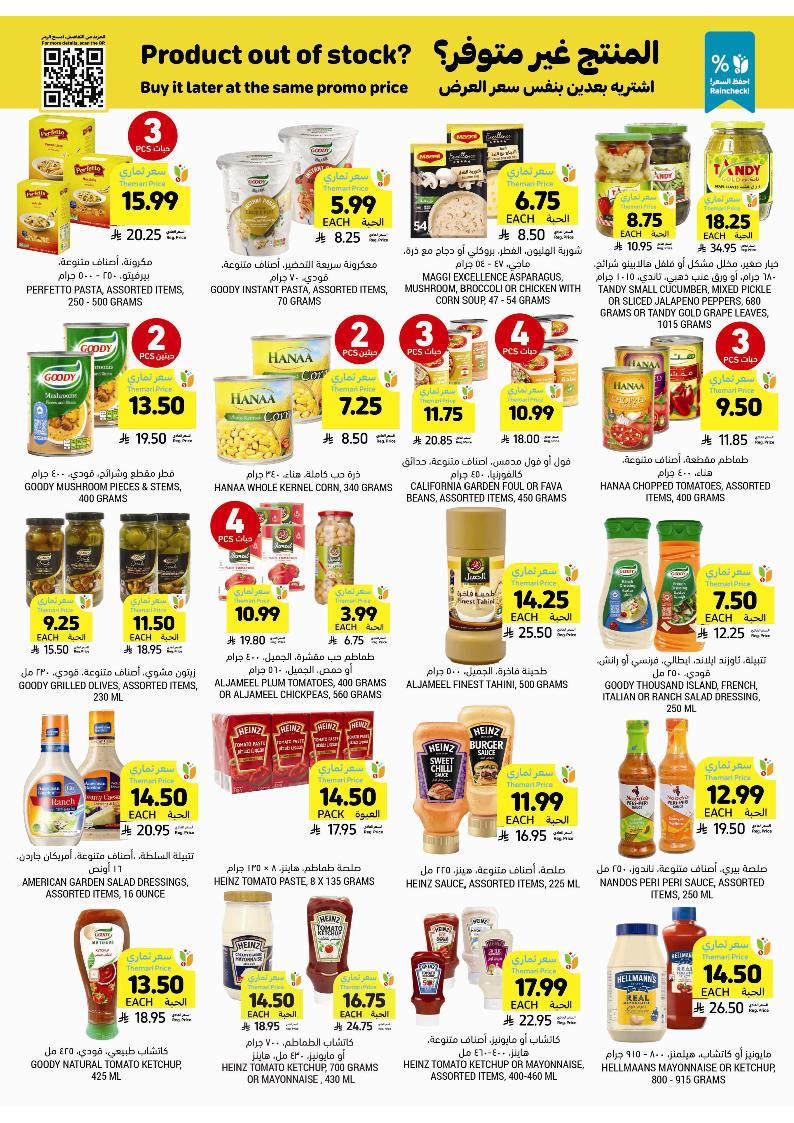 عروض أسواق التميمي الأسبوعية