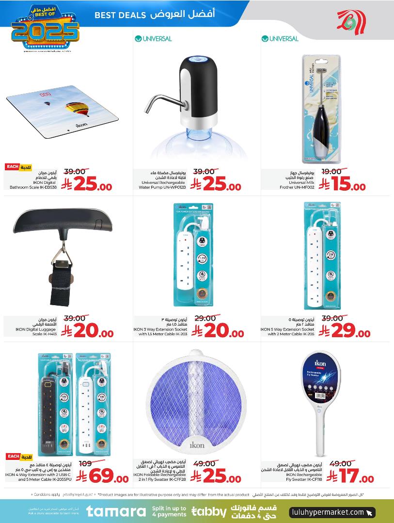 عروض الإلكترونيات والأجهزة المنزلية من أسواق لولو