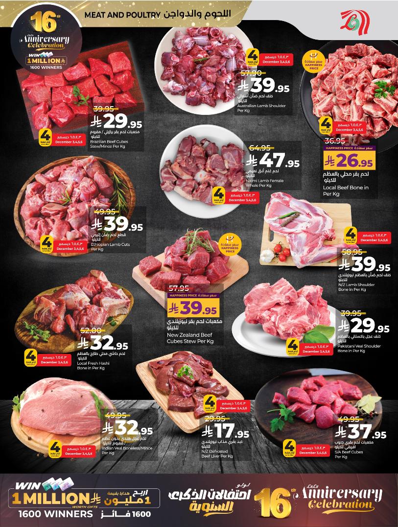 عروض أسواق لولو هايبر ماركت المنطقة الشرقية الأسبوعية