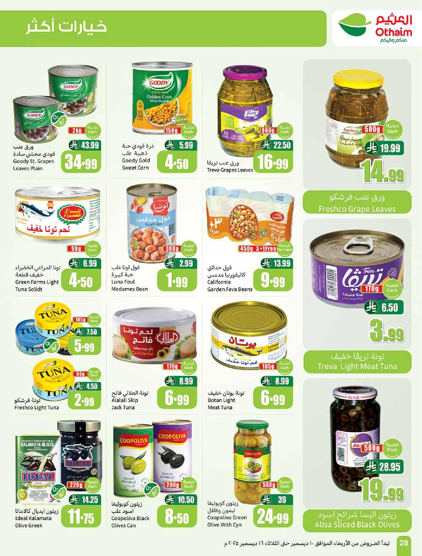 عروض أسواق عبدالله العثيم الأسبوعية