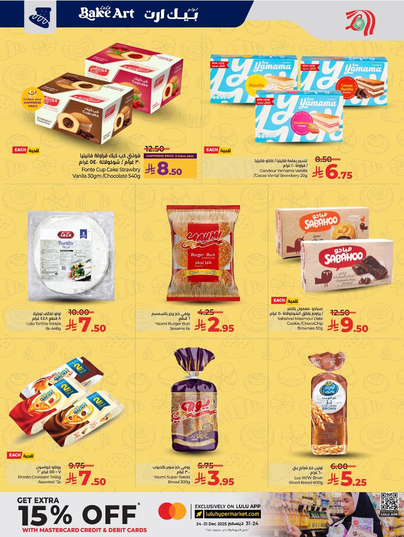 عروض أسواق لولو هايبر ماركت المنطقة الشرقية