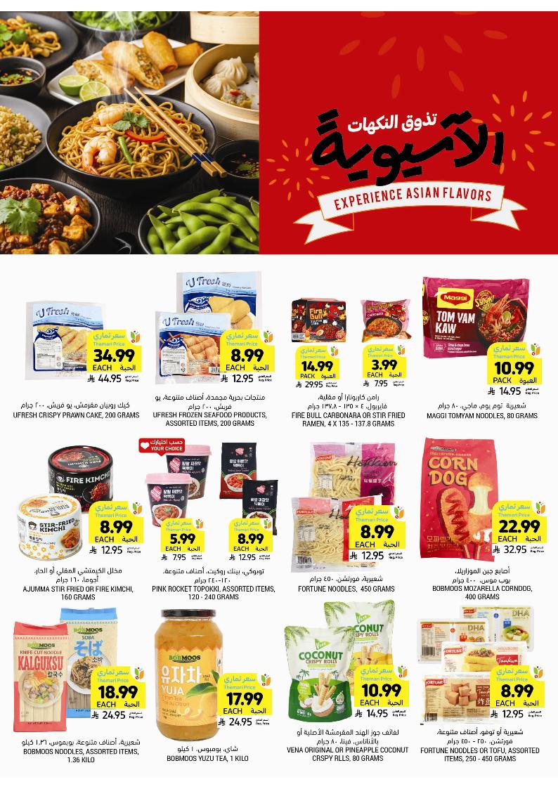 عروض أسواق التميمي الأسبوعية