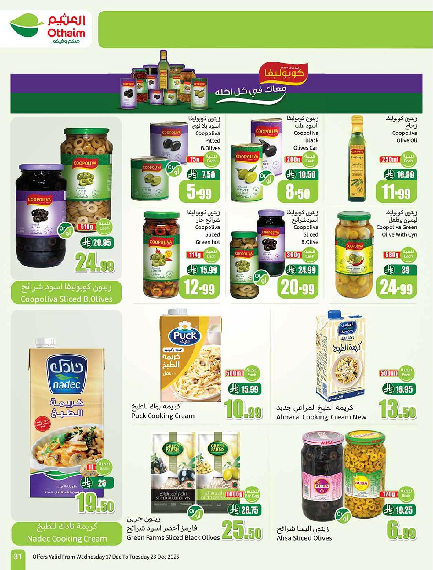 عروض أسواق عبدالله العثيم الأسبوعية