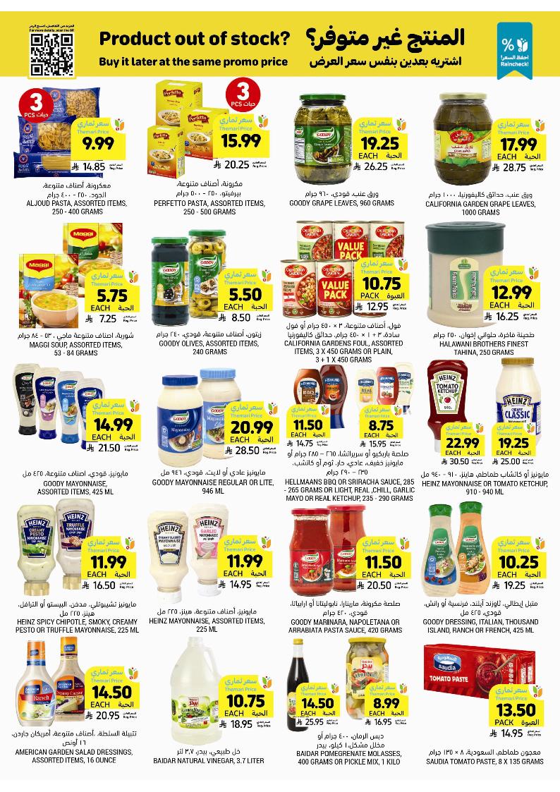 عروض أسواق التميمي الأسبوعية