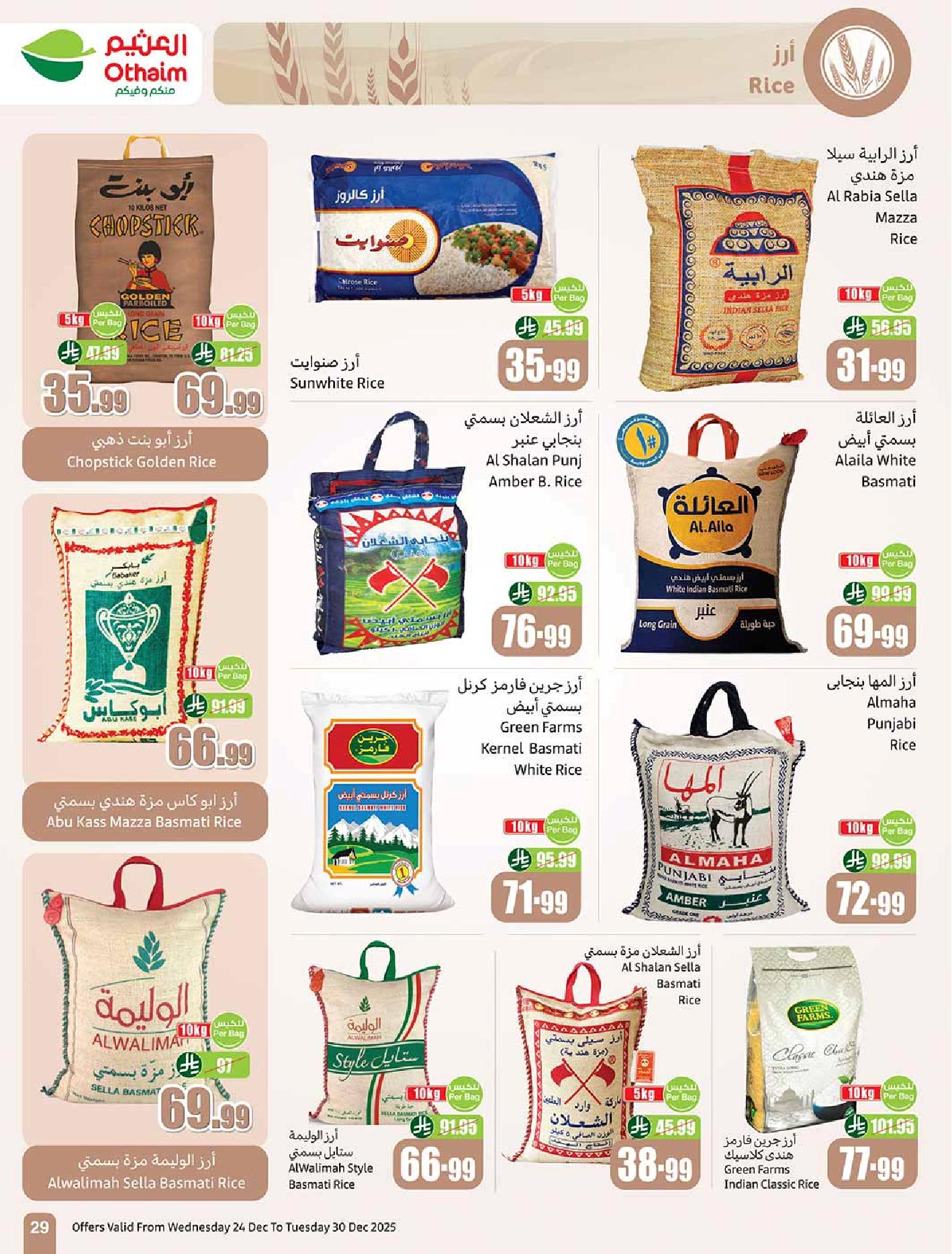 عروض أسواق عبدالله العثيم الأسبوعية