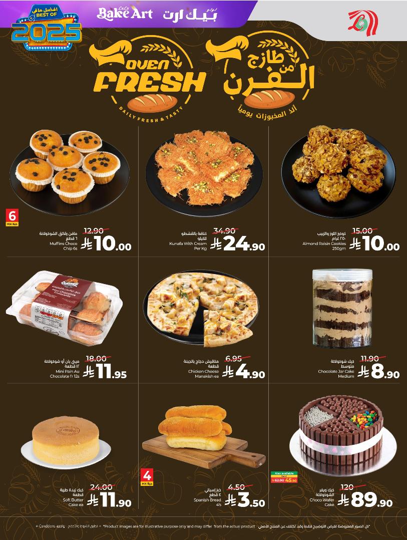 عروض أسواق لولو هايبر ماركت المنطقة الشرقية