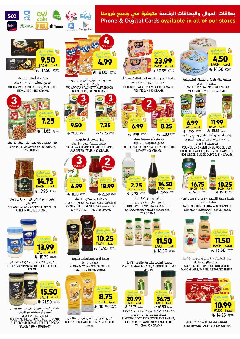 عروض أسواق التميمي الأسبوعية