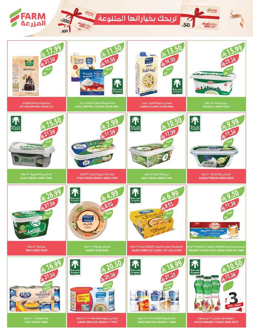 عروض أسواق المزرعة الأسبوعية