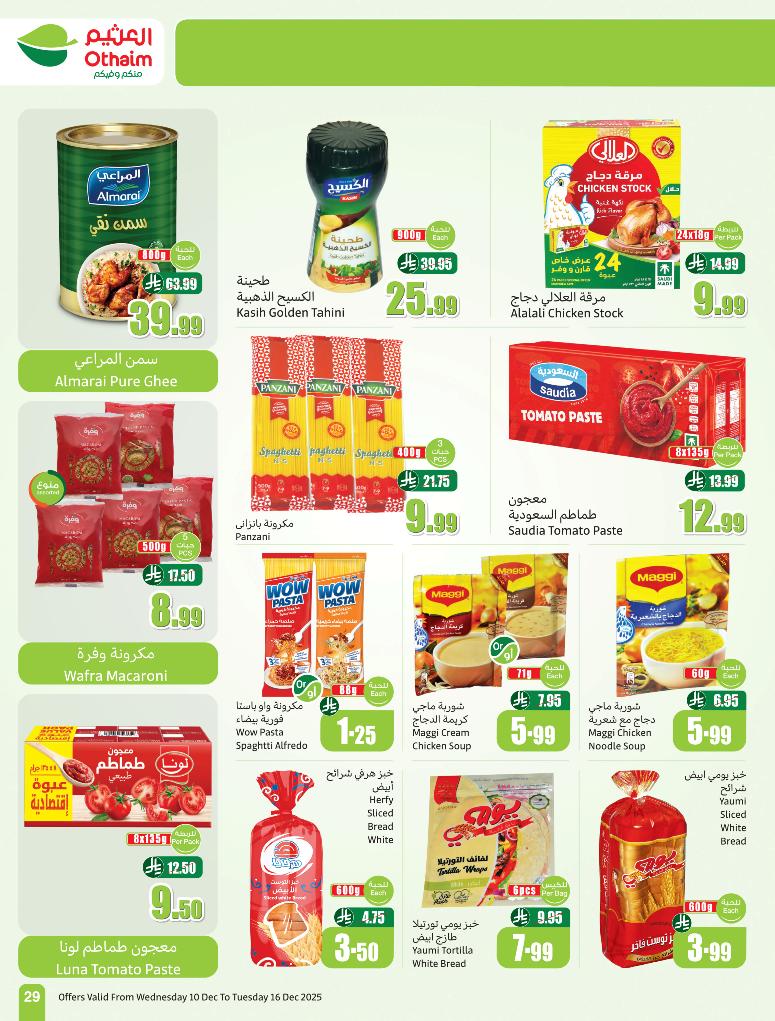 عروض أسواق عبدالله العثيم الأسبوعية