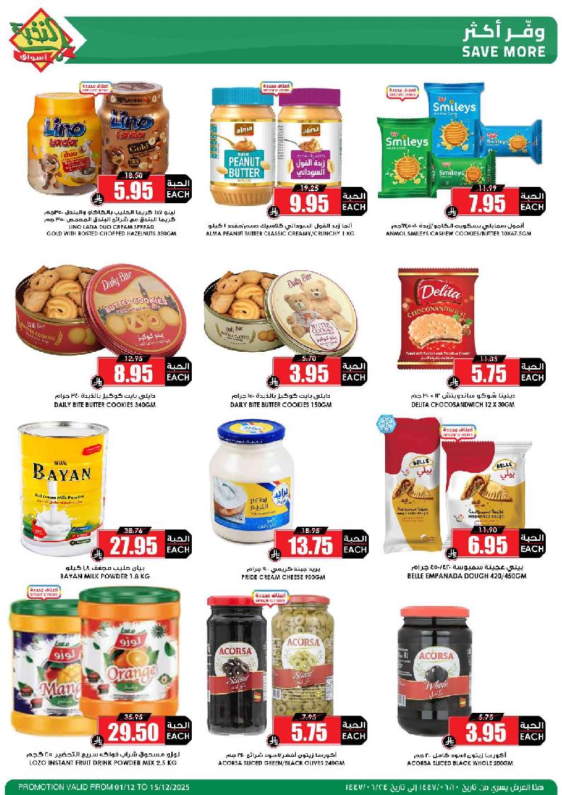 عروض أسواق الثلاجة العالمية