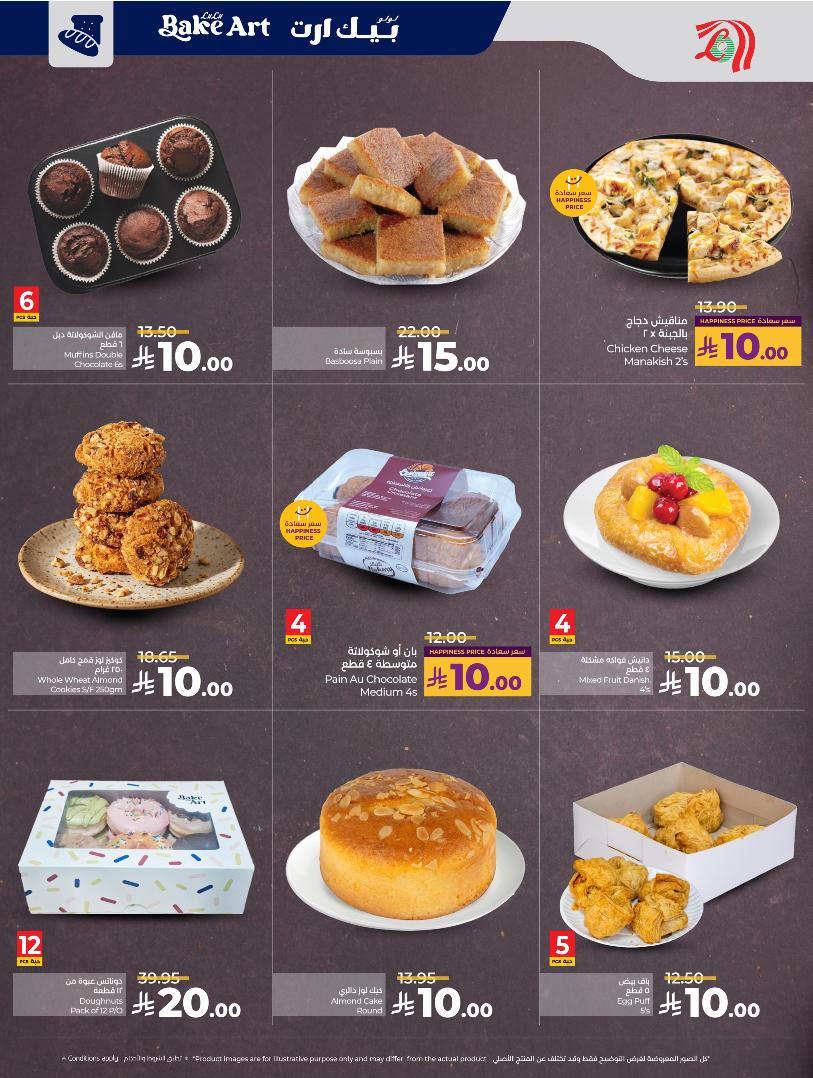 عروض أسواق لولو هايبر ماركت المنطقة الشرقية