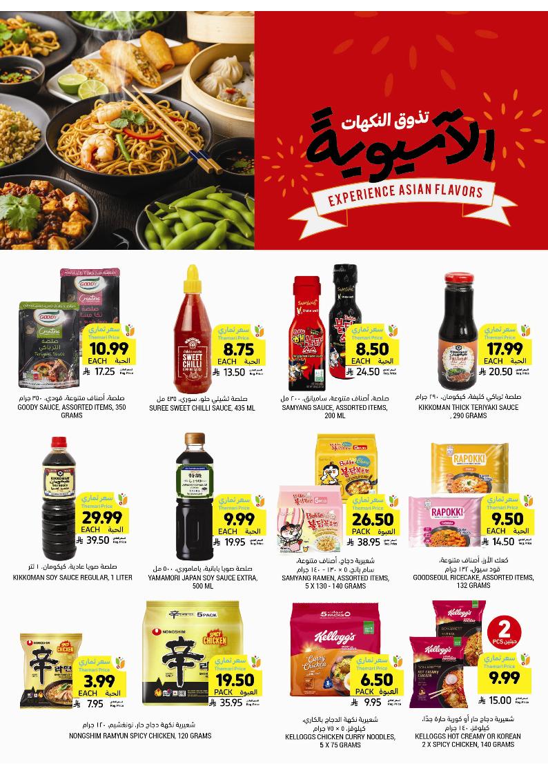 عروض أسواق التميمي الأسبوعية