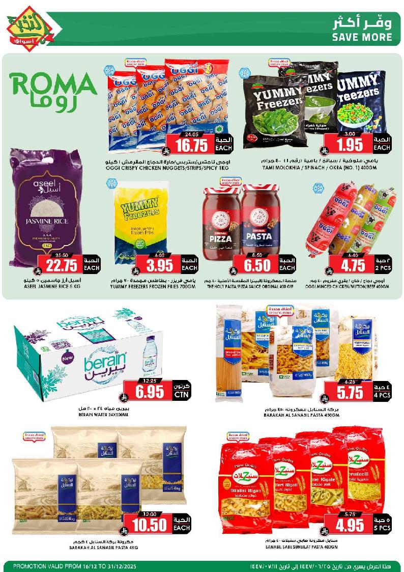 عروض أسواق الثلاجة العالمية