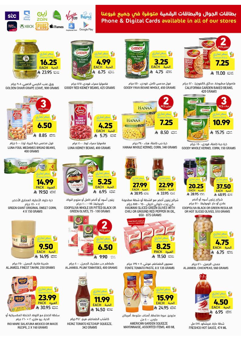 عروض أسواق التميمي الأسبوعية