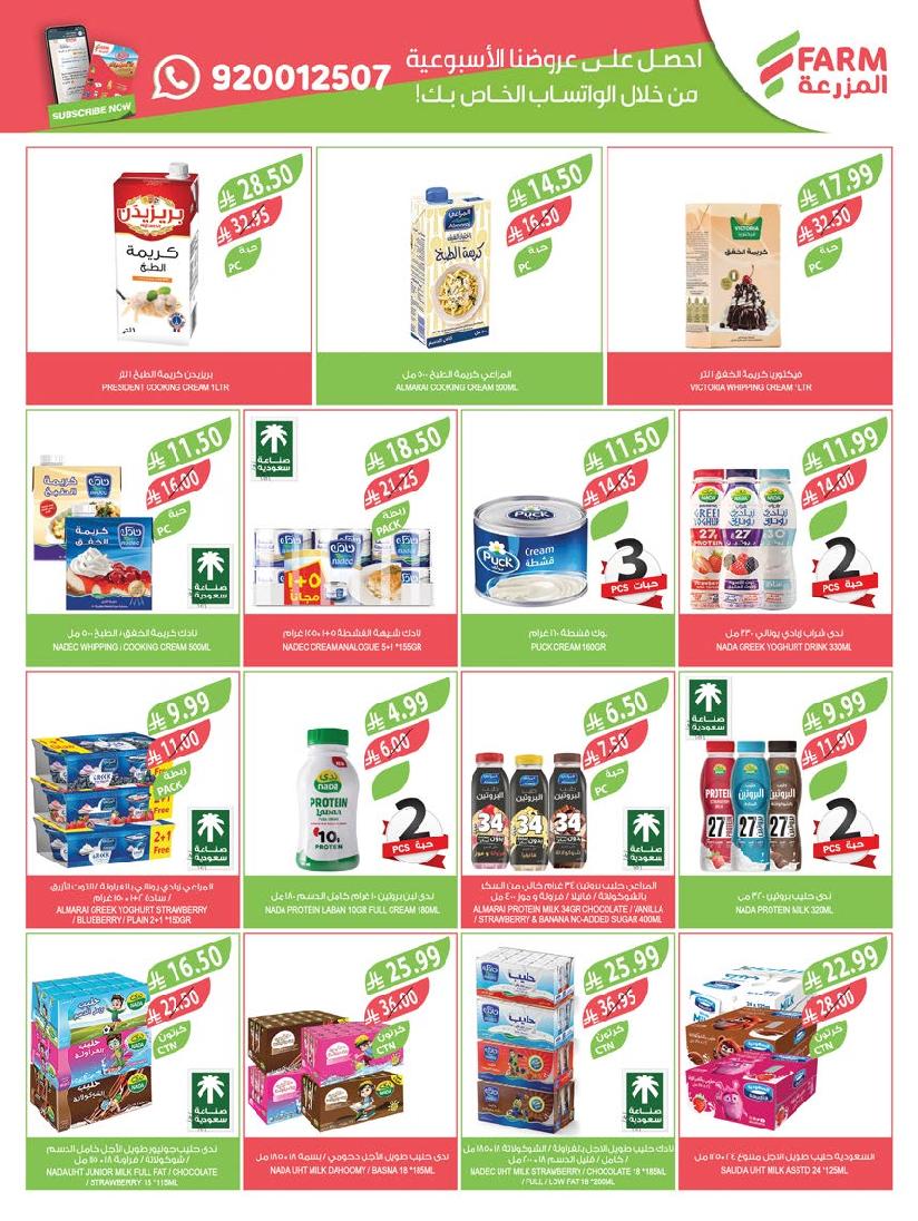عروض أسواق المزرعة الأسبوعية