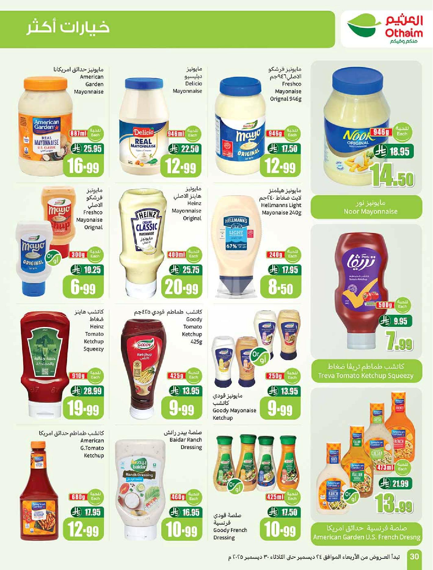 عروض أسواق عبدالله العثيم الأسبوعية