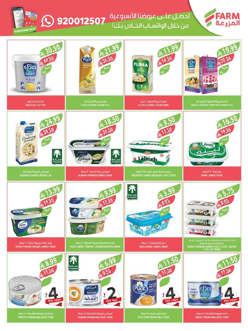 عروض أسواق المزرعة الأسبوعية