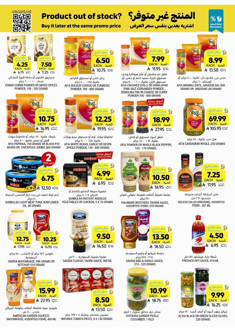 عروض أسواق التميمي الأسبوعية