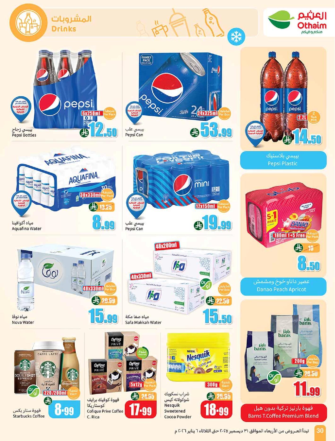 عروض أسواق عبدالله العثيم الأسبوعية