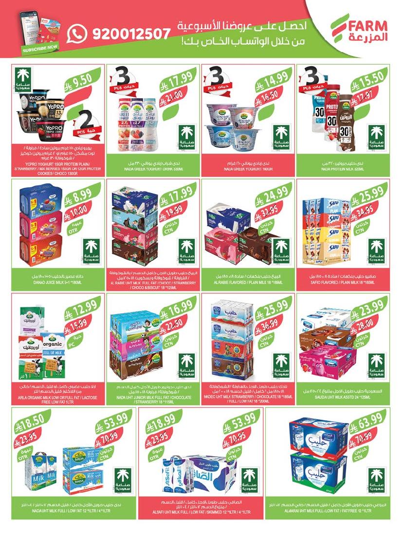 عروض أسواق المزرعة الأسبوعية