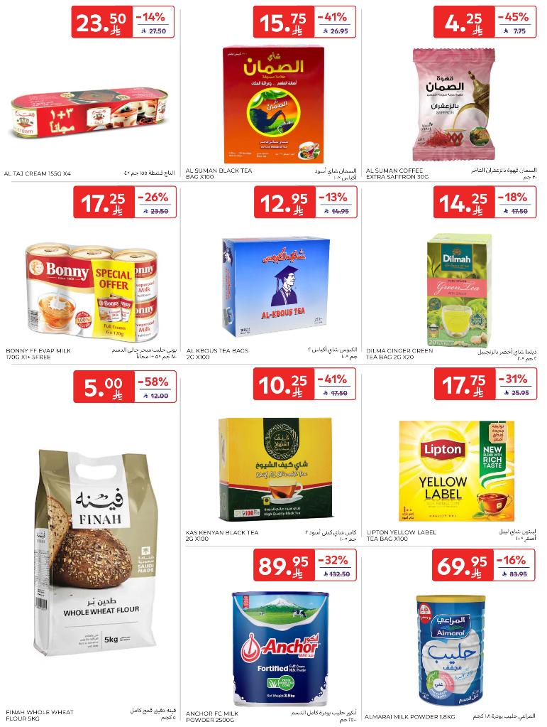 عروض أسواق كارفور الأسبوعية